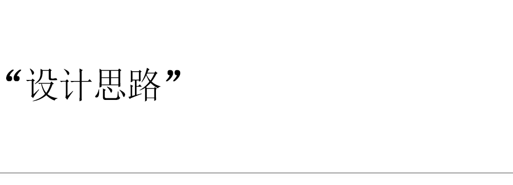 設(shè)計思路.jpg