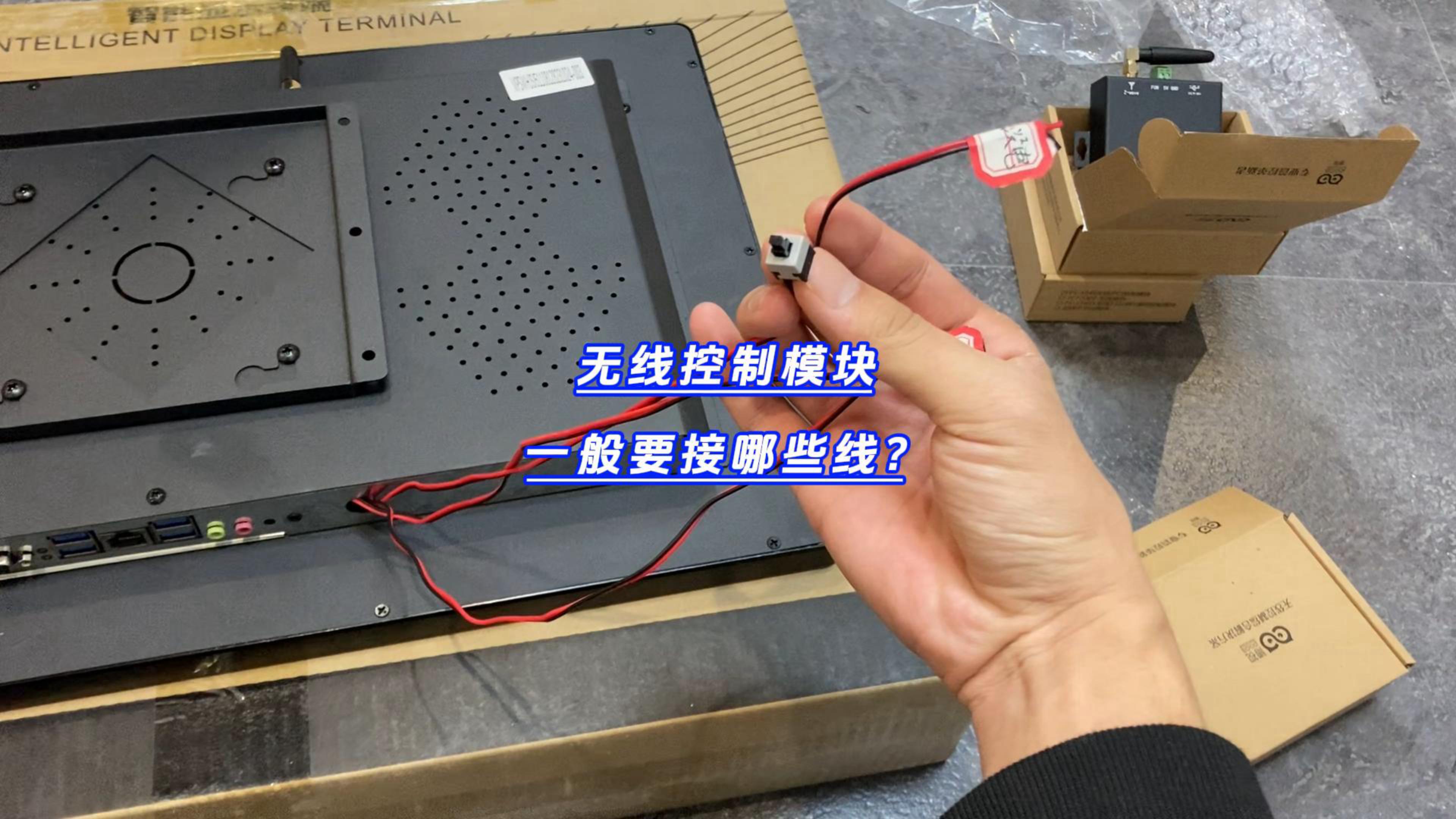 無線控制模塊一般要接哪些線？-封面.jpg