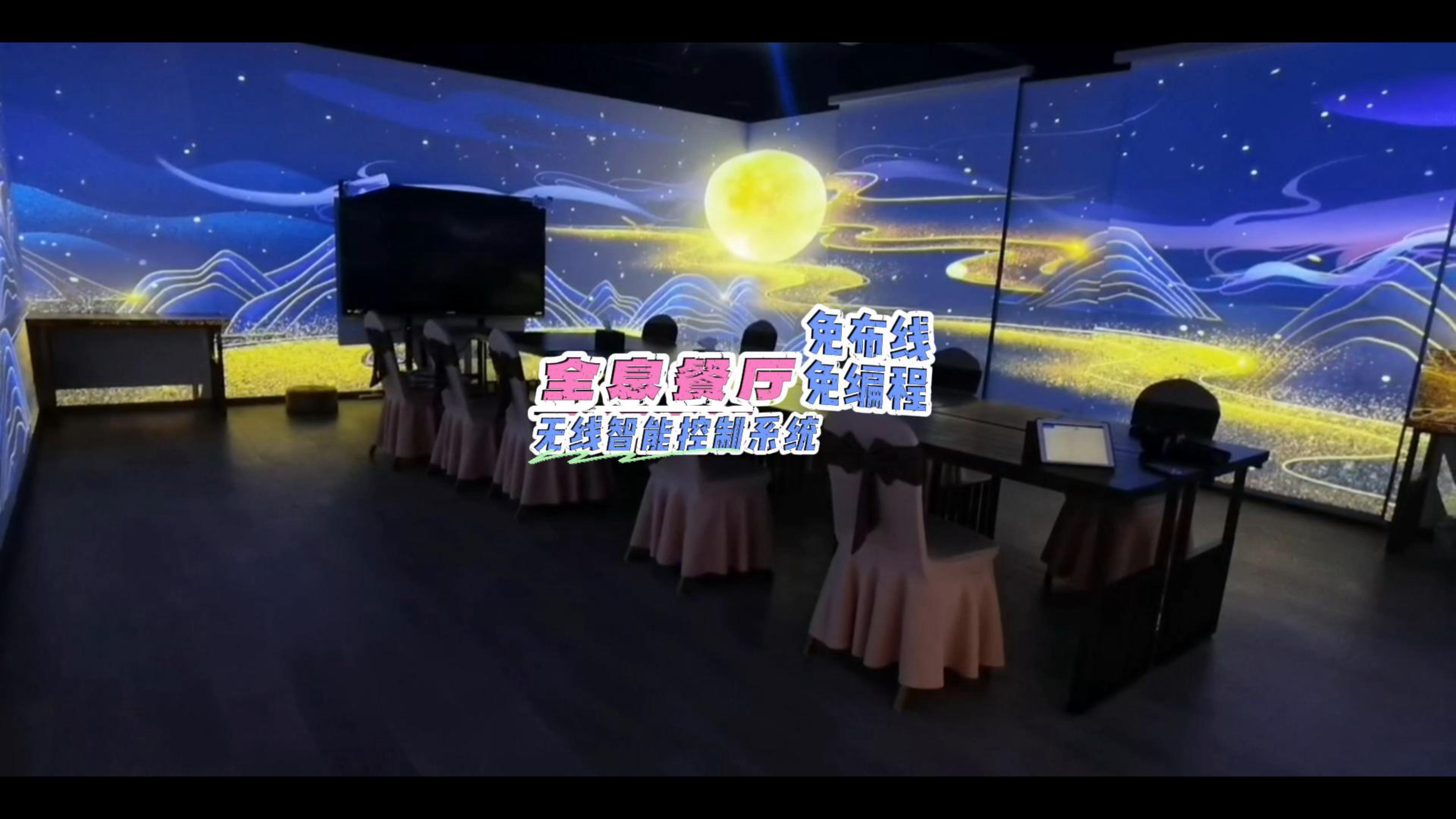 全息餐廳無(wú)線智能控制系統(tǒng)-封面.jpg