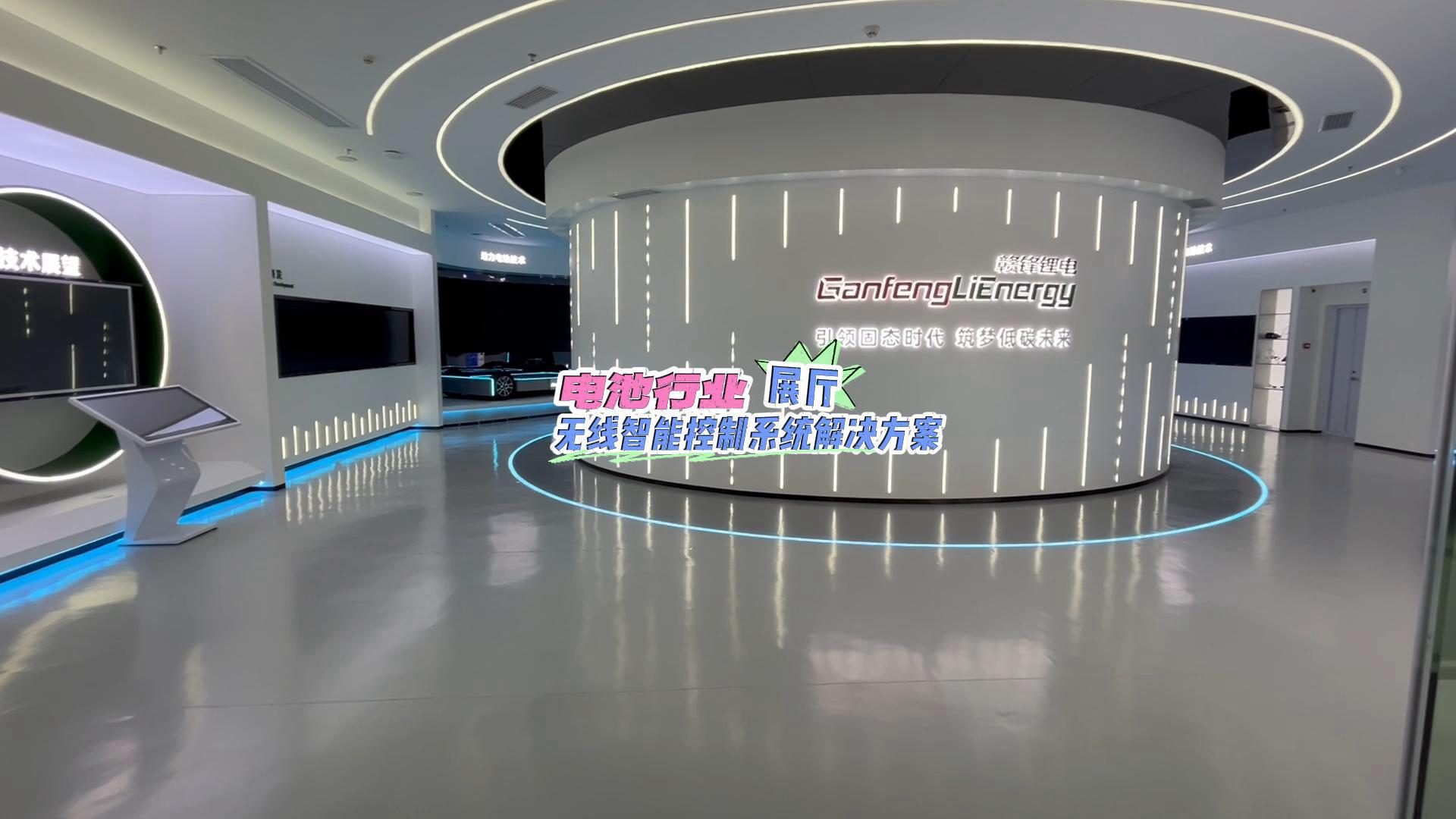 電池行業(yè)展廳無(wú)線(xiàn)智能控制1-封面.jpg