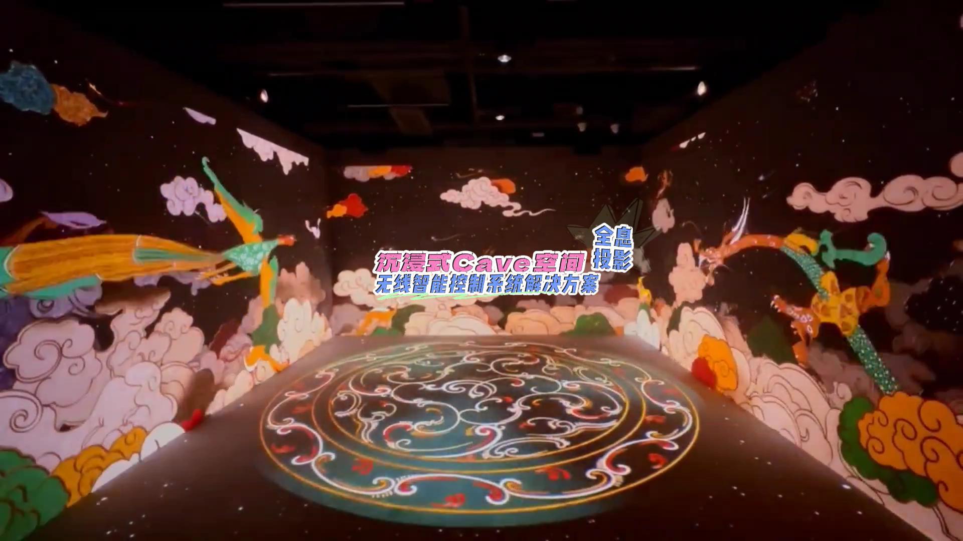 沉浸式Cave空間全息投影-封面.jpg