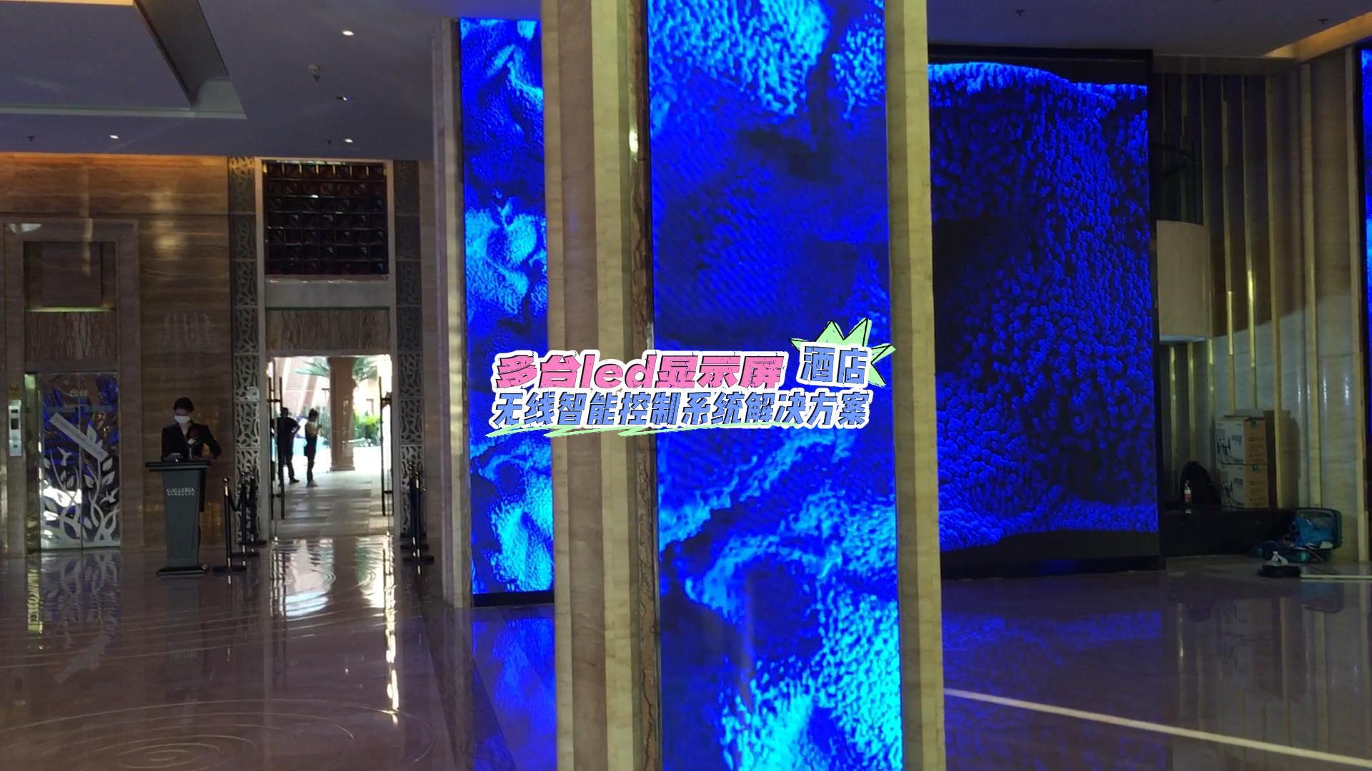 酒店大堂多臺led顯示屏無線控制-封面(1).jpg